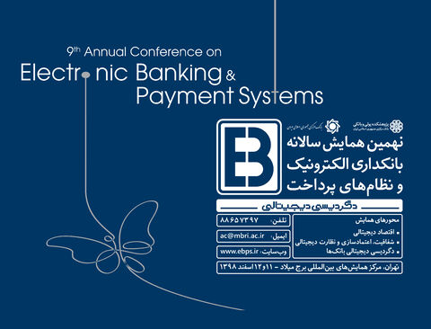 کرونا همایش بانکداری الکترونیک را لغو کرد