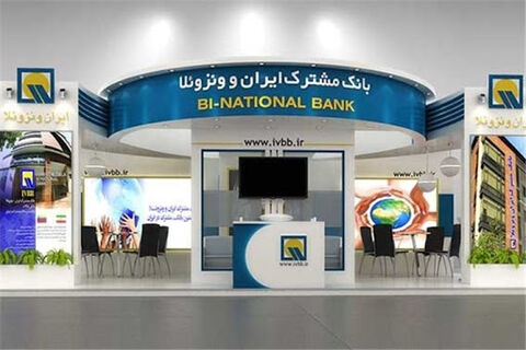 با موافقت بانک مرکزی، بانک مشترک ایران و ونزوئلا به مجمع می‌رود
