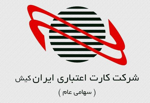 آگهی استخدام ایران کیش