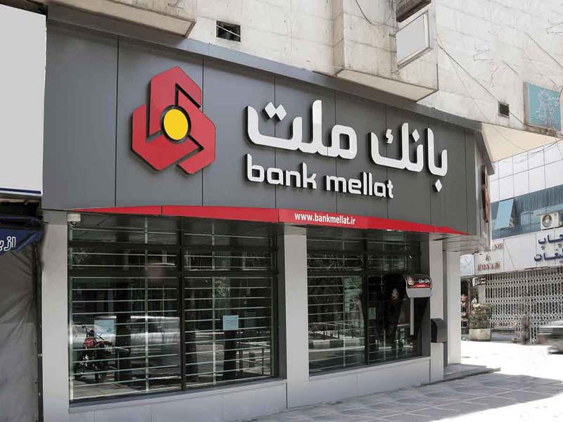 اعلام ساعت جدید فعالیت واحدهای بانک ملت اعلام ساعت جدید فعالیت واحدهای بانک ملت