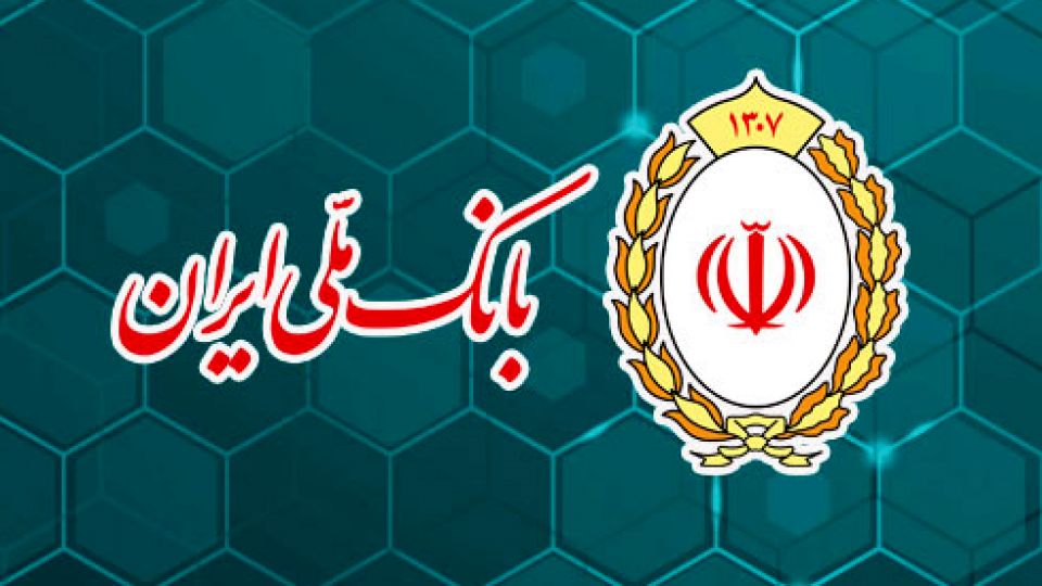 فرصت ویژه برای بخشودگی جرایم بدهکاران در بانک ملی فرصت ویژه برای بخشودگی جرایم بدهکاران در بانک ملی