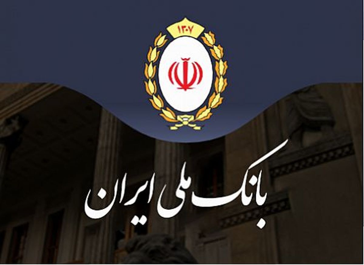 سیصدوششمین شماره مجله سفیر بانک ملی ایران منتشر شد