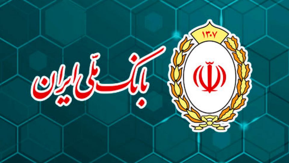 فروش ارز اربعین از 7 مرداد ماه توسط بانک ملی ایران