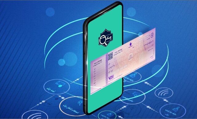 راهنمای کاربری فرآیندهای اجرایی چک الکترونیکی ابلاغ شد