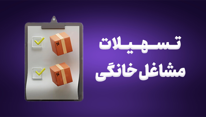 ثبت‌نام وام دولتی ۱۵۰میلیون تومانی با کارمزد ۴درصد