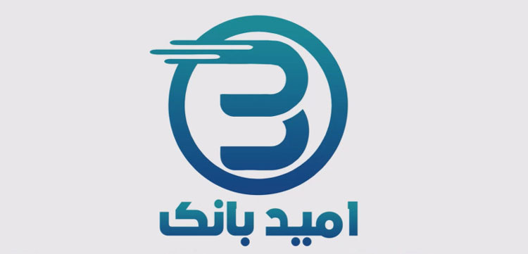 سقف وام امید بانک سپه چقدر است و به چه کسانی تعلق می‌گیرد؟