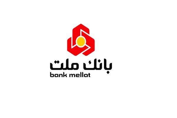 1000فقره تسهیلات در 2 ماه توسط بانک ملت پرداخت شد