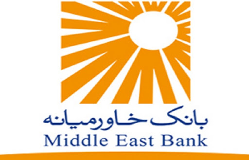 افزایش سرمایه ۱۰۰ درصدی بانک خاورمیانه