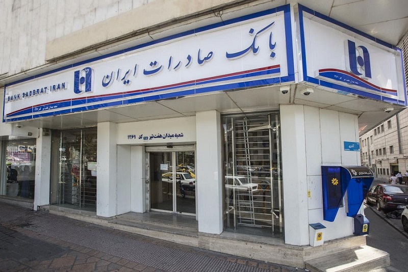 شعب منتخب استان تهران بانک صادرات در روز تعطیل یکشنبه