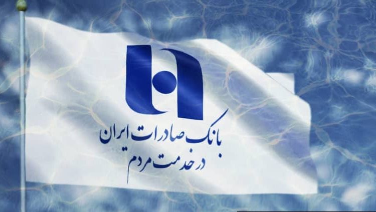 سپرده بانکی و سفته الکترونیکی در وثایق «ست» بانک صادرات
