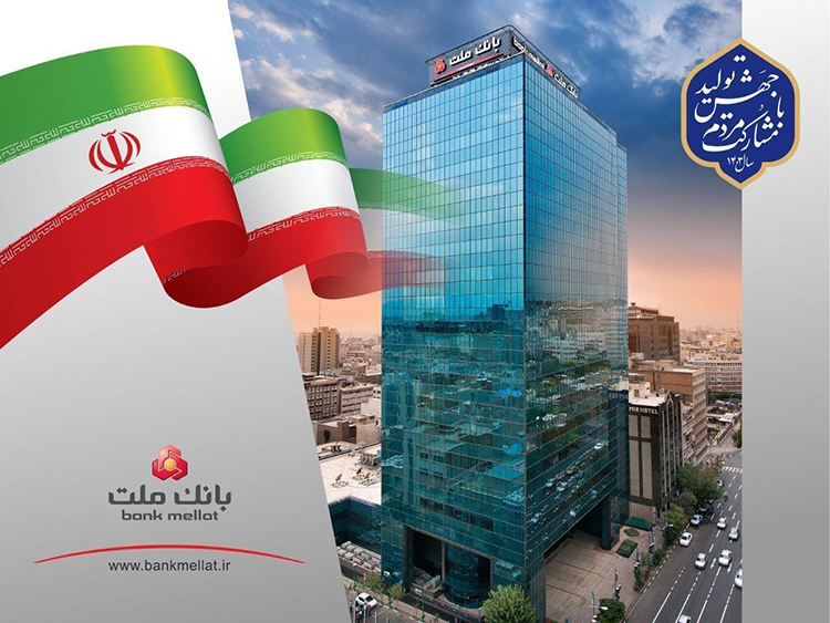 رتبه نخست بانک ملت در اعطای وام فرزندآوری تا پایان بهمن‌ماه