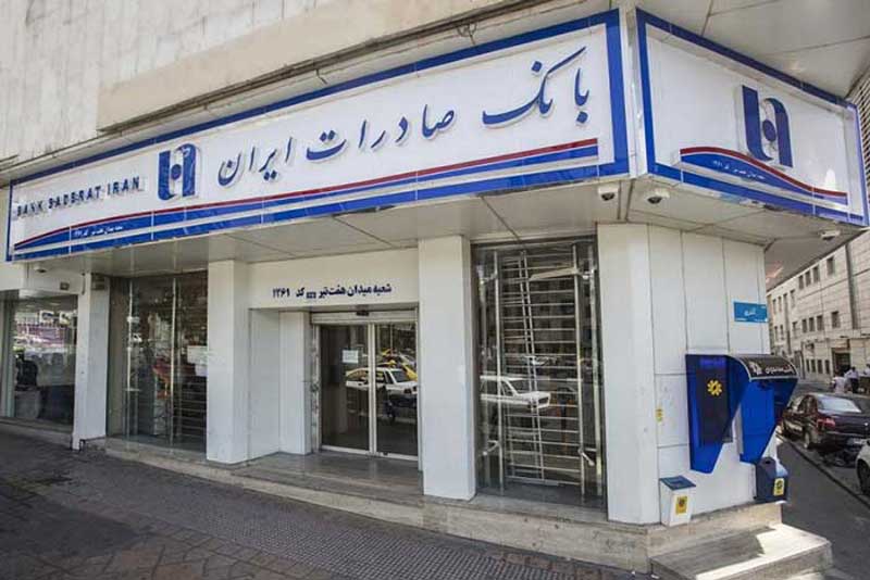 شعب کشیک بانک صادرات در روز تعطیل سه‌شنبه دایر است