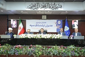 همایش مدیران ارشد بانک سپه همزمان با صدسالگی این بانک همایش مدیران ارشد بانک سپه همزمان با صدسالگی این بانک