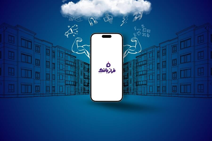 تحول خدمات بانکی با فراز بانک ایران زمین تحول خدمات بانکی با فراز بانک ایران زمین