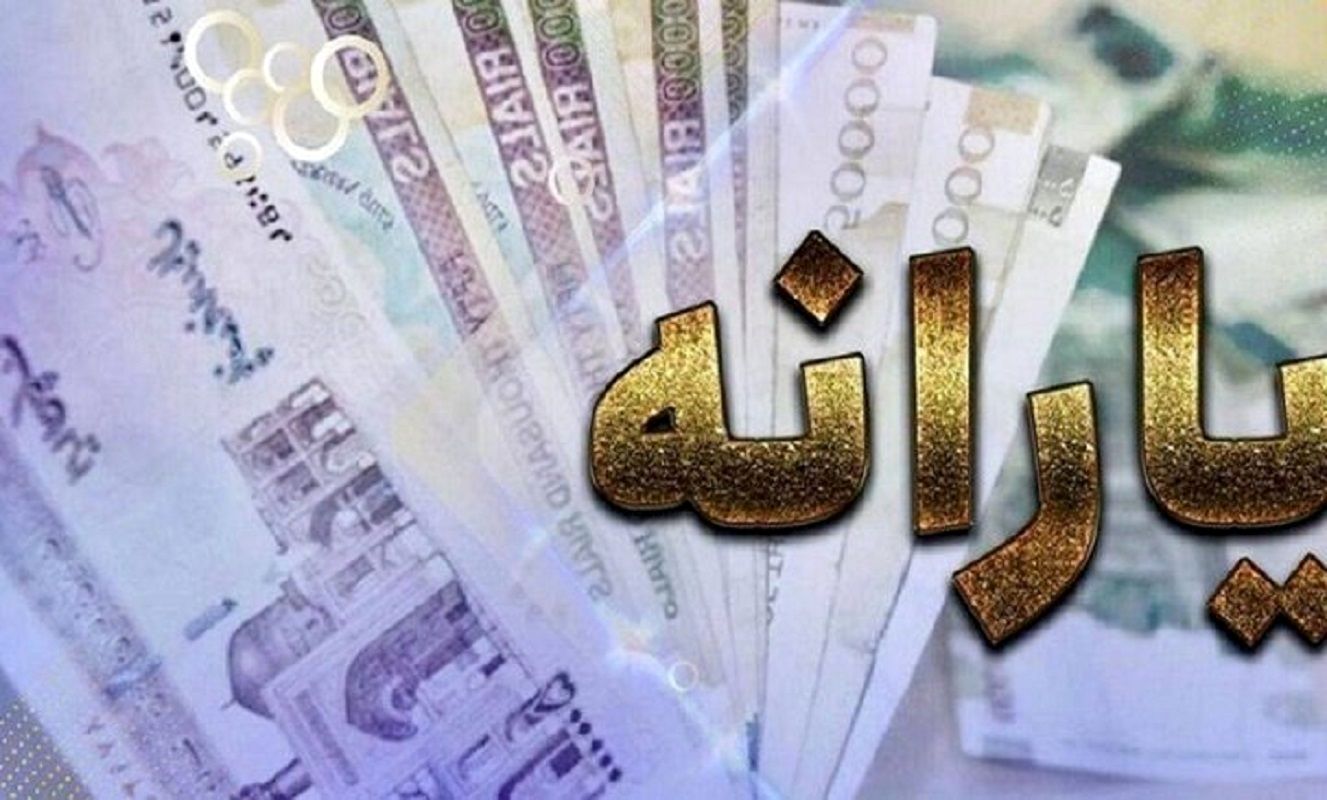 ثروتمندان از یارانه ۳۰۰هزار تومانی کـَنده میشوند؟! ثروتمندان از یارانه ۳۰۰هزار تومانی کـَنده میشوند؟!