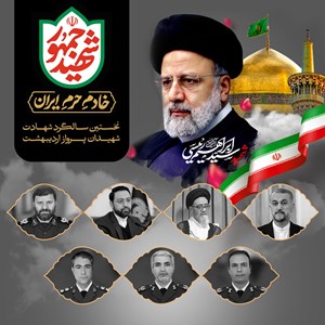 شهید رئیسی نماد مجاهدتی بیوقفه در مسیر پیشرفت ایران بود شهید رئیسی نماد مجاهدتی بیوقفه در مسیر پیشرفت ایران بود