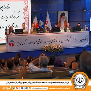 افزایش سرمایه کمسابقه «وامید» به نتیجه رسید افزایش سرمایه کمسابقه «وامید» به نتیجه رسید