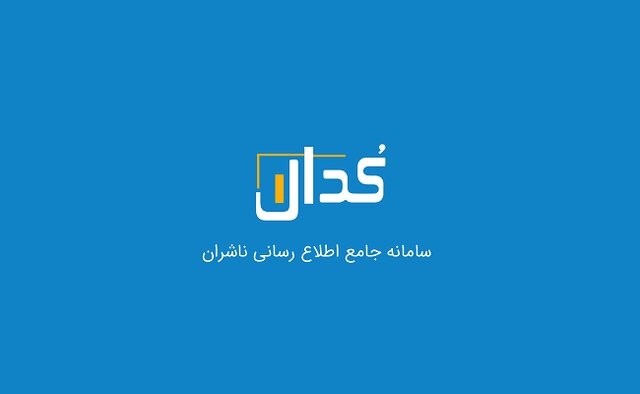 گزارش انتشار صورتهای مالی شرکتهای مشمول در سامانه کدال گزارش انتشار صورتهای مالی شرکتهای مشمول در سامانه کدال