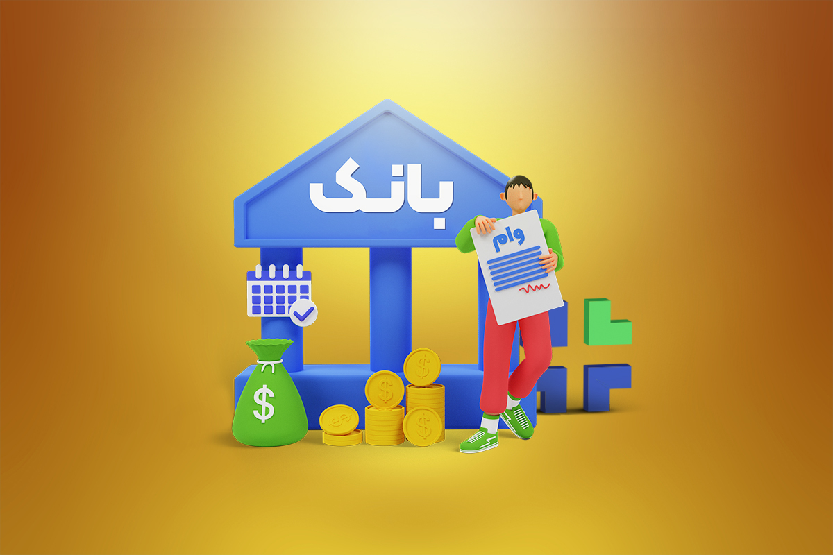 شهرداریها در صدر جدول دریافت وام بانکی شهرداریها در صدر جدول دریافت وام بانکی