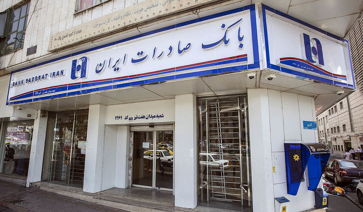فعالیت ۵۰درصد شعب بانک صادرات تا ۴تیر برای خدمت به تهرانی‌ها