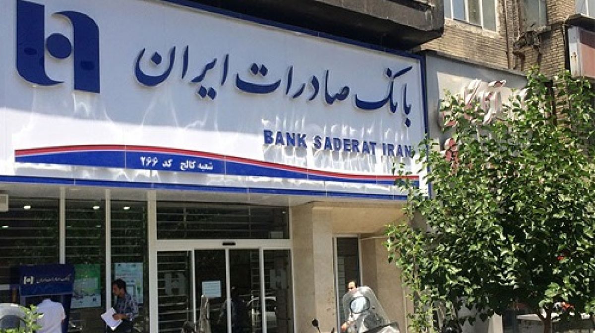 فعالیت تمامی شعب بانک صادرات از ۷ تیرماه فعالیت تمامی شعب بانک صادرات از ۷ تیرماه