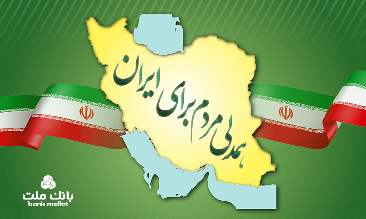 جزییات بخشودگی جریمه دیركرد وام های خُرد مشتریان بانك ملت جزییات بخشودگی جریمه دیركرد وام های خُرد مشتریان بانك ملت