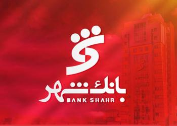 بخشودگی جریمه دیرکرد وامهای خرد مشتریان بانک شهر بخشودگی جریمه دیرکرد وامهای خرد مشتریان بانک شهر
