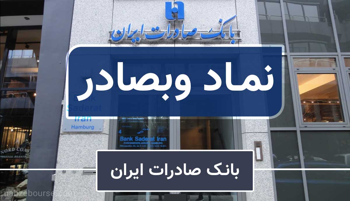 درخشش مالی «وبصادر» با جهش ۷۷درصدی درآمد خالص در بهار۱۴۰۴