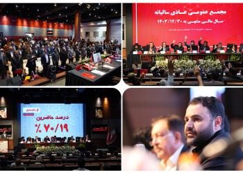 مهر تایید سهامداران بر عملکرد تیم مدیریتی بانک شهر مهر تایید سهامداران بر عملکرد تیم مدیریتی بانک شهر