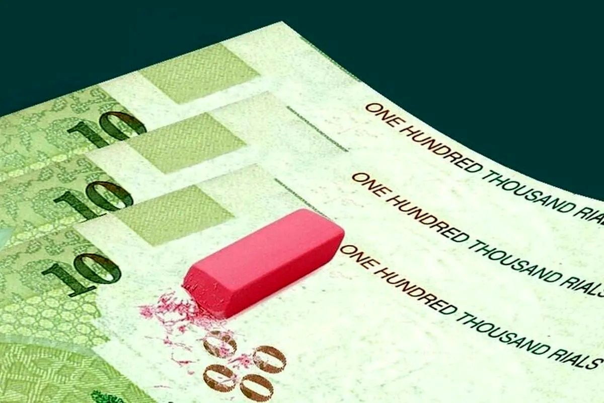 حذف ۴صفر از پول ملی؛ یک گام اصلاحی یا اقدامی نمایشی؟ حذف ۴صفر از پول ملی؛ یک گام اصلاحی یا اقدامی نمایشی؟