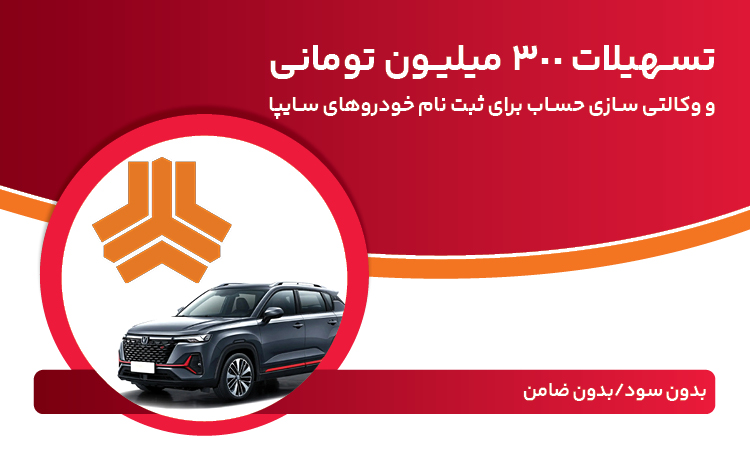 تسهیلات 300میلیون تومانی و وكالتیسازی حساب در بانك ملت تسهیلات 300میلیون تومانی و وكالتیسازی حساب در بانك ملت