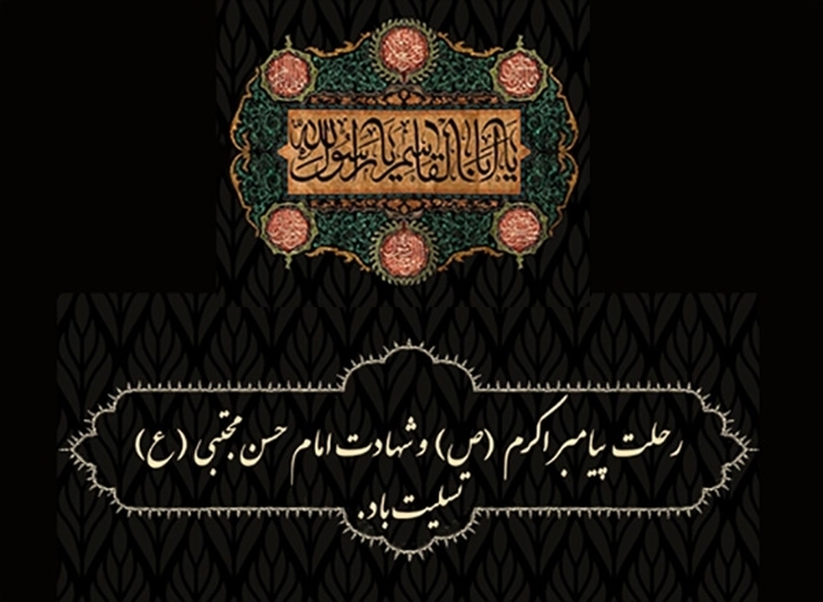 پیام تسلیت مدیرعامل بانك ملت به مناسبت رحلت پیامبر اسلام(ص) پیام تسلیت مدیرعامل بانك ملت به مناسبت رحلت پیامبر اسلام(ص)