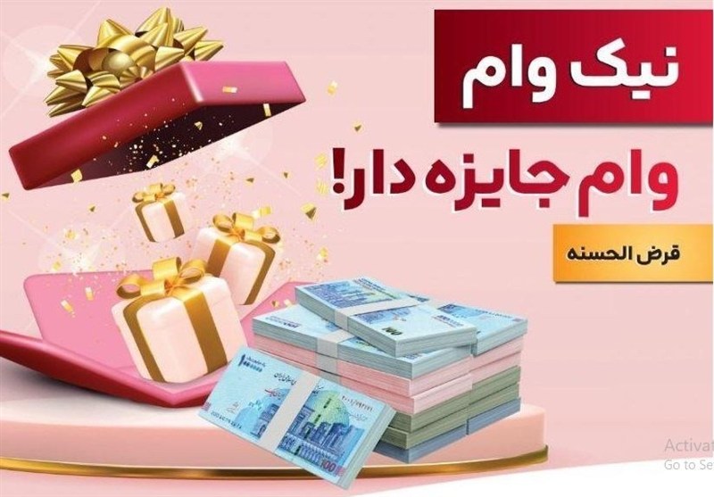 با طرح نیك وام بانك ملت تا وام قرضالحسنه بگیرید با طرح نیك وام بانك ملت تا وام قرضالحسنه بگیرید