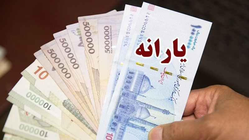 یارانه چه کسانی این ماه قطع شد؟ یارانه چه کسانی این ماه قطع شد؟