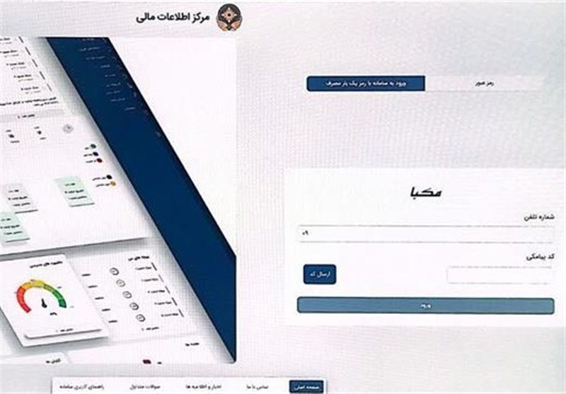 رونمایی ازسامانه مدیریت هوشمند برنامه اقدام مبارزه باپولشویی رونمایی ازسامانه مدیریت هوشمند برنامه اقدام مبارزه باپولشویی