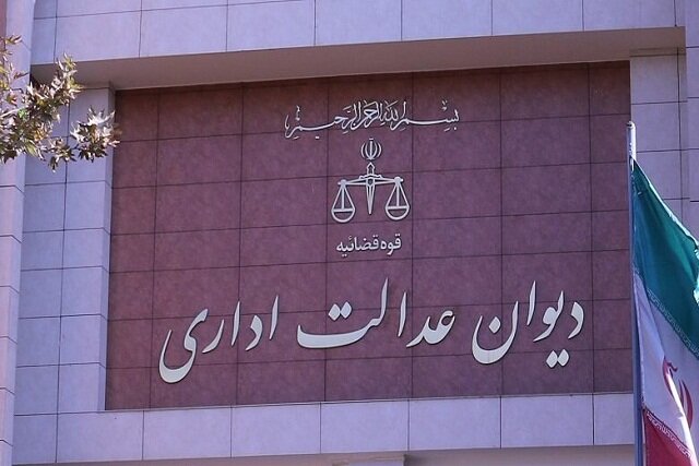 دیوان عدالت اداری: مصوبه بانک سپه باطل شد دیوان عدالت اداری: مصوبه بانک سپه باطل شد