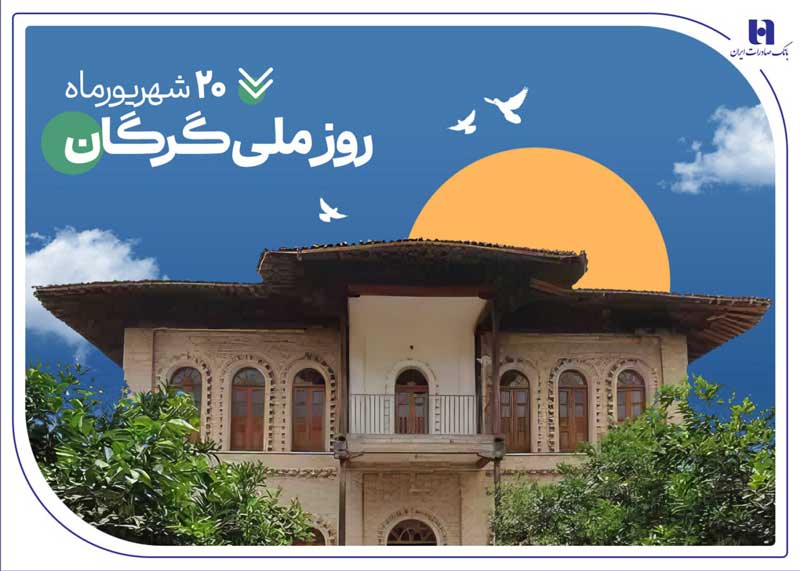۵۳۰۰ فقره وام، هدیه بانک صادرات به سرزمین «رنگینکمان اقوام» ۵۳۰۰ فقره وام، هدیه بانک صادرات به سرزمین «رنگینکمان اقوام»