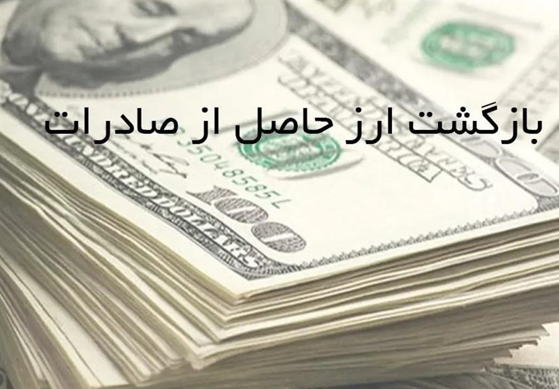 انحراف در اجرای مصوبه بازگشت ارز انحراف در اجرای مصوبه بازگشت ارز