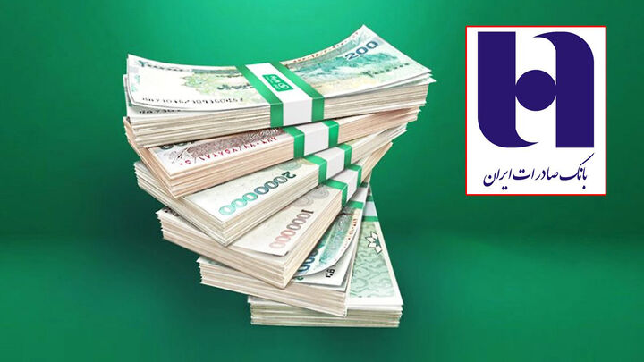 در مورد وام ۲۰۰میلیونی بانک صادرات بیشتر بدانیم