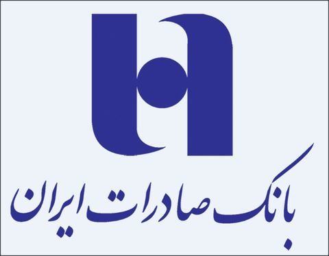 آزمون استخدامی بانک صادرات ایران
