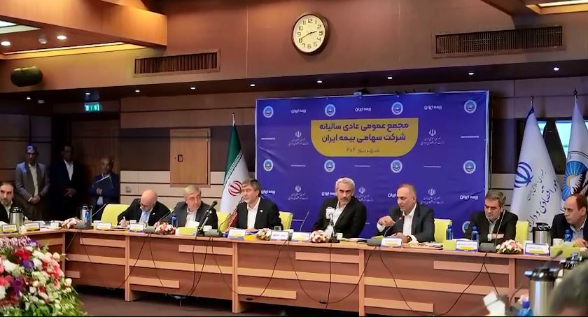 مجمع عمومی عادی سالیانه بیمه مرکزی برگزار شد