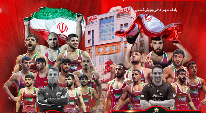 نقش برجسته و ماندگار بانک‌شهر در قهرمانی تاریخی کشتی ایران