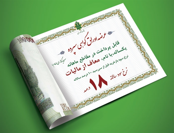 سود ۲۵درصدی اوراق بانک کشاورزی فقط تا ۱۴مهر