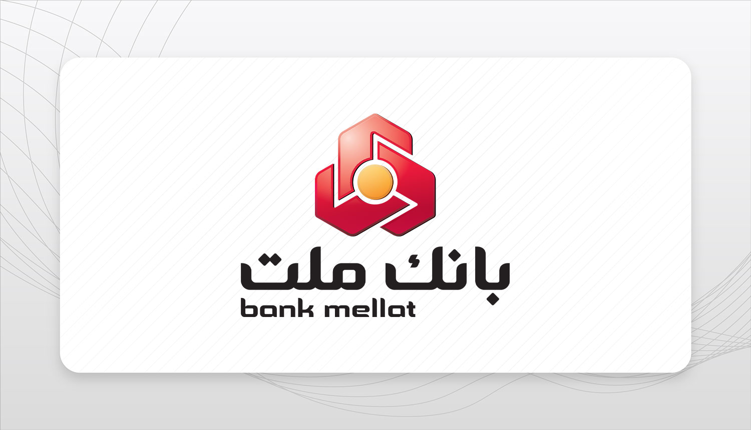 رشد حدود 70درصدی مانده تسهیلات بانک ملت در پایان 6ماهه سال
