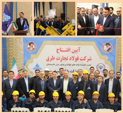 افتتاح کارخانه تولید لولههای فولادی با حمایت بانک سپه افتتاح کارخانه تولید لولههای فولادی با حمایت بانک سپه