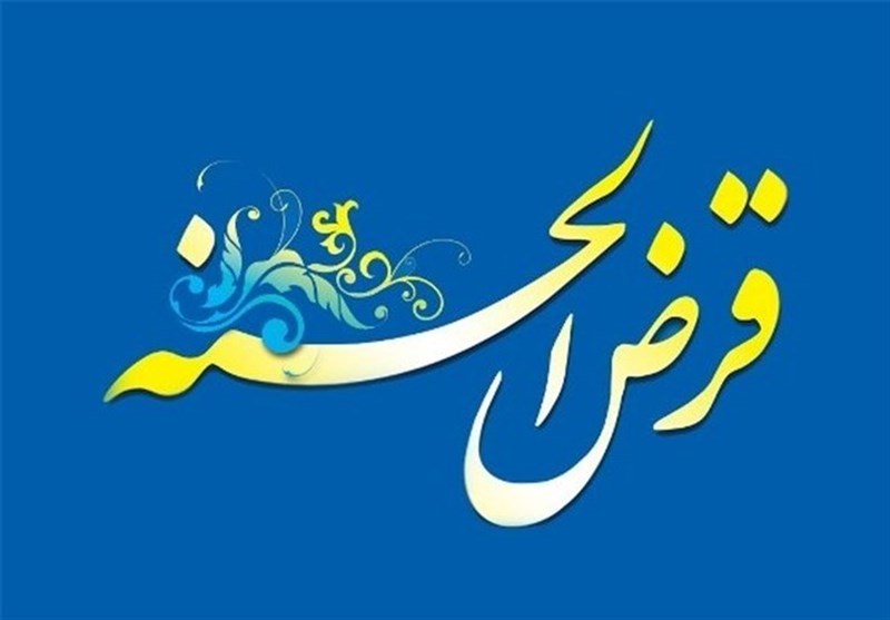 هیچ تشکل یا کانونی مجوز نظارت بر صندوقهای قرضالحسنه ندارد هیچ تشکل یا کانونی مجوز نظارت بر صندوقهای قرضالحسنه ندارد
