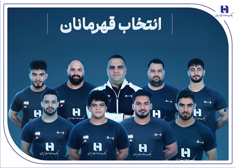 وزنهبرداری ایران با همراهی بانک صادرات قهرمان جهان شد وزنهبرداری ایران با همراهی بانک صادرات قهرمان جهان شد