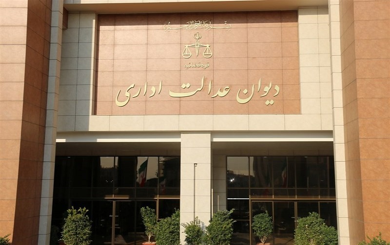 دیوان عدالت اداری بند «تنبیه 50 درصدی» بانکها را باطل کرد دیوان عدالت اداری بند «تنبیه 50 درصدی» بانکها را باطل کرد