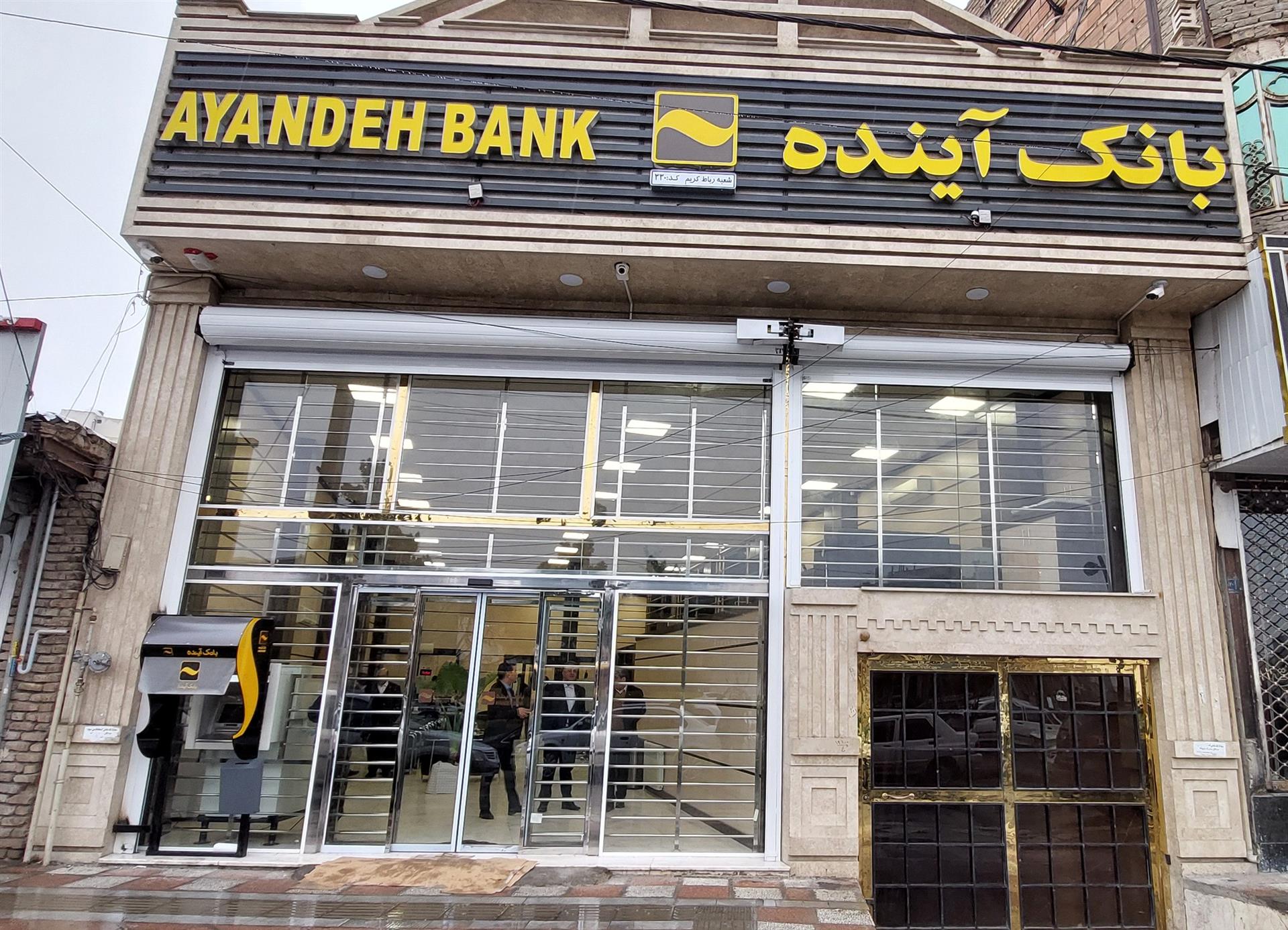 مجوز بانک آینده از امروز اول آبان 1404 لغو شد مجوز بانک آینده از امروز اول آبان 1404 لغو شد
