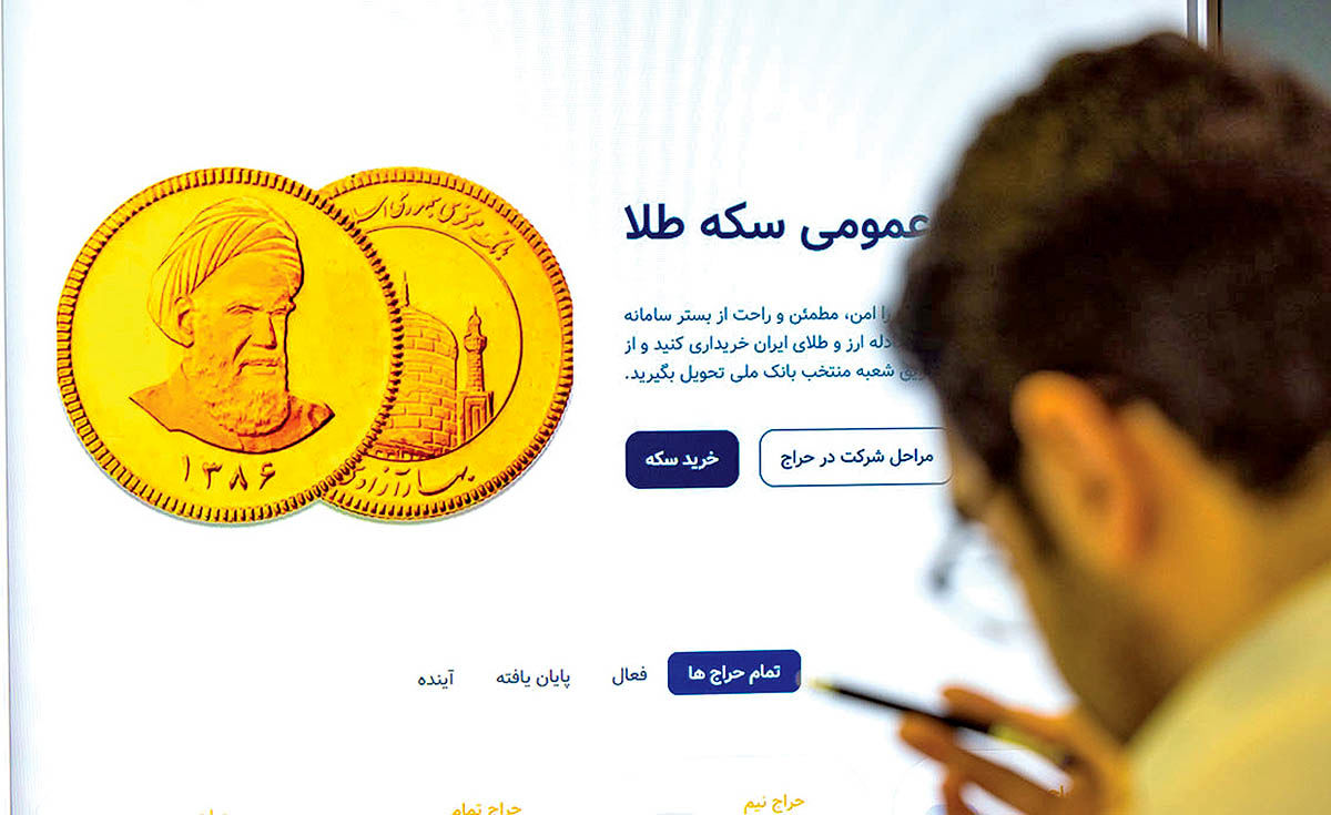 فردا حراج سکه برگزار می‌شود/ آغاز واریز وجه از امروز